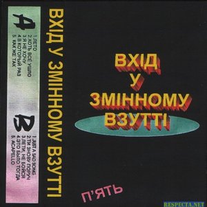 П'ять