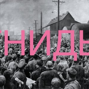 Гниды 的头像