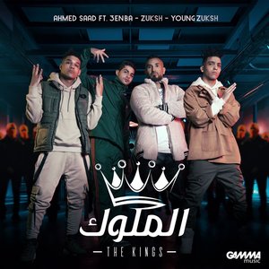 El Melouk (feat. 3enba & Double Zuksh) - Single