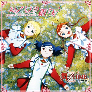 舞-乙HiME オリジナルサウンドトラック Vol.2 乙女の祈り