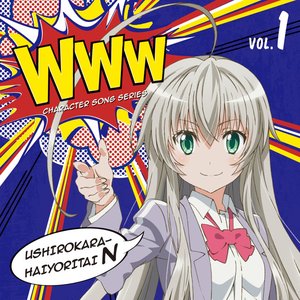 這いよれ!ニャル子さん キャラクターソング01 ニャル子