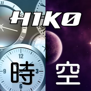 時空