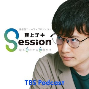 Avatar for 荻上チキ・Session～発信型ニュース・プロジェクト