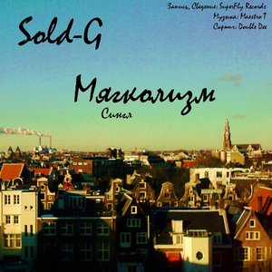 Мягколизм (Сингл)