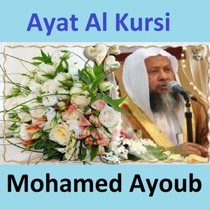 Ayat Al Kursi (Quran - Coran - Islam)