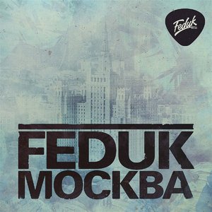 Москва - Single