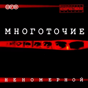 многоточие 2022. многоточие щемит в душе тоска. многоточие. многоточие для живых. многоточие песня душа.