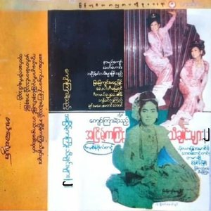 သုမောင် 的头像