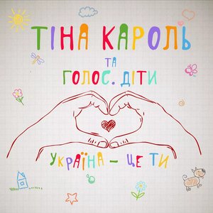 Україна – це ти