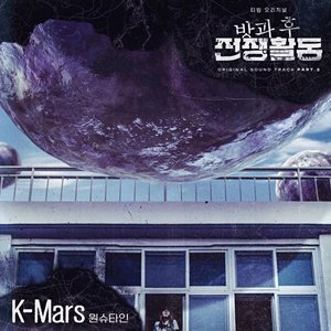 K-Mars (Original Television Soundtrack From "Duty After School")