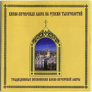 Imagem de 'Traditional worship singing of Kiev-Pechersk Lavra'