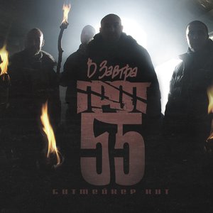 Avatar für Грот & D-MAN 55