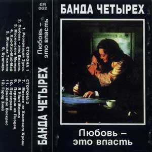 Любовь - это власть cover