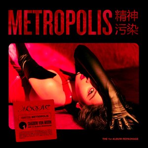 精神污染 Metropolis - The 1st Album