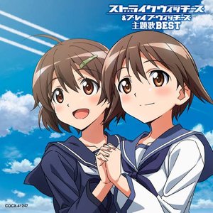 ストライクウィッチーズ & ブレイブウィッチーズ 主題歌BEST