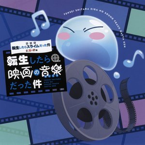 TENSEI SHITARA EIGA NO SOUND TRACK DATTA KEN