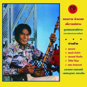 The North East Thai Violin Of Thonghuad Faited