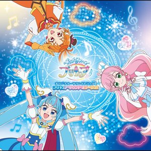 『ひろがるスカイ！プリキュア』オリジナル・サウンドトラック１ プリキュア・サウンド・ミラージュ!!