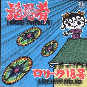髭忍者