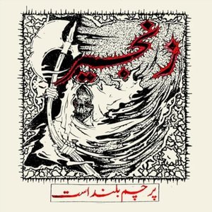 “Parcham Buland Ast بارشام بولاند أست”的封面
