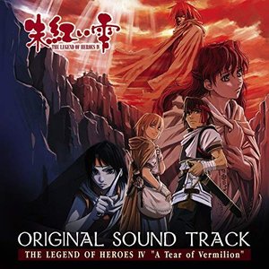 The Legend of Heroes IV: A Tear of Vermilion (Original Soundtrack)