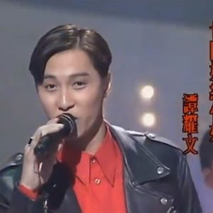 譚耀文 のアバター