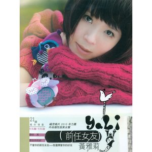 前任女友