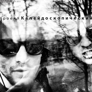 Avatar for проект Калейдоскопический