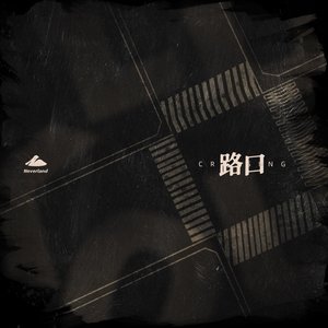 Bild för '路口'
