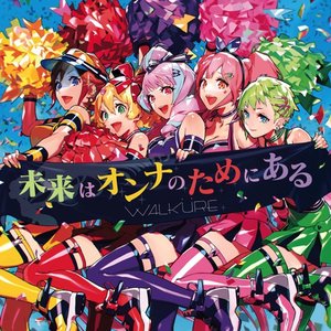 「劇場版マクロスΔ 絶対LIVE!!!!!!」イメージソング 未来はオンナのためにある