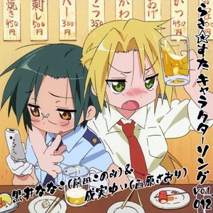 TV Animation "Lucky Star" CHARACTER SONG VOL.012 Nanako Kuroi (Konomi Maeda) & Yui Narumi (Saori Nishihara)