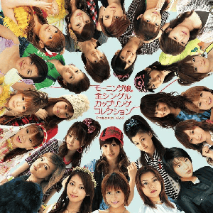 モーニング娘。 全シングル カップリングコレクション