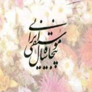 Avatar for Googoosh,Sattar,Moein,Hayedeh,Ebi