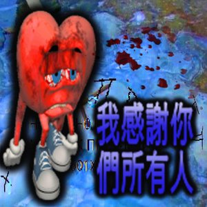 我關心你們所有人_*HEART*by3333