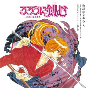 Rurouni Kenshin Original Soundtrack 2 - Departure