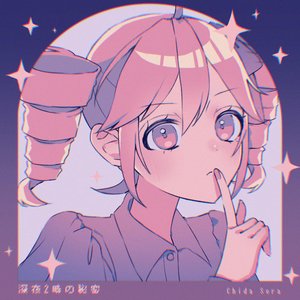深夜2時の秘密