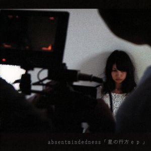 星の行方 e.p.
