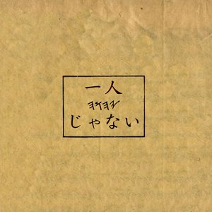 Hitori Janai