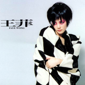 王菲 cover