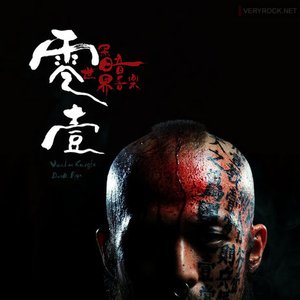零壹樂隊 的头像
