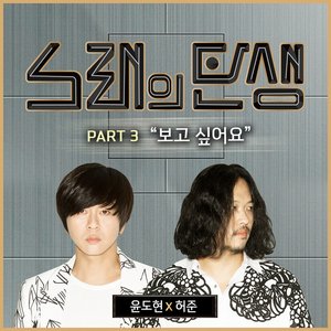 Missing You (From The Melody to Masterpiece [Original Television Soundtrack], Pt 3)