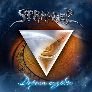 Дорога судьбы