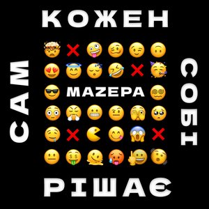 Кожен Сам Собі Рішає