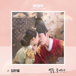 Mr. Queen (Original Television Soundtrack), Pt. 8 - Single