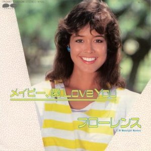 メイビー、愛 Love You