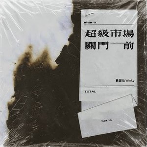 Before The Supermarket Closed