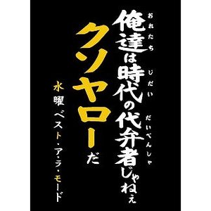 水曜ベスト・ア・ラ・モード