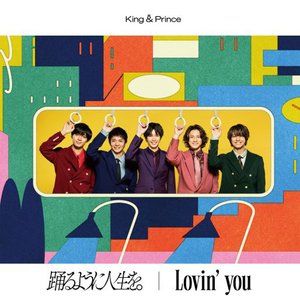 踊るように人生を。 / Lovin’ you