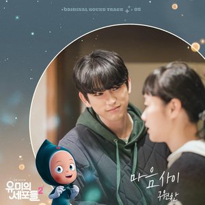YUMI's Cells 2, Pt. 5 (Original Television Soundtrack)