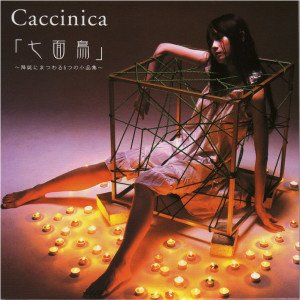 「七面鳥」～降誕にまつわる6つの小品集～